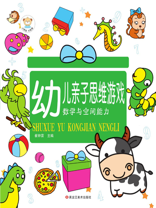Cover image for 幼儿亲子思维游戏.数学与空间能力